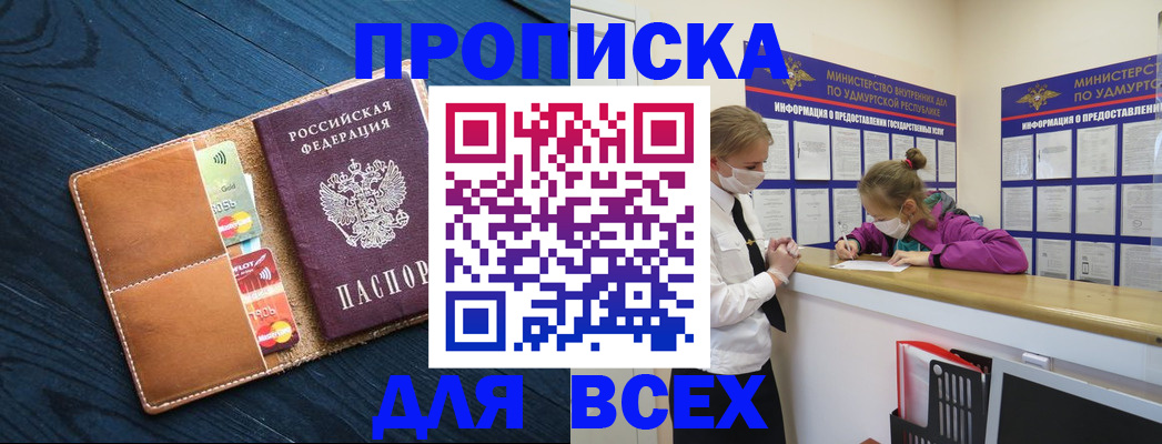 временная регистрация купить в Воскресенске